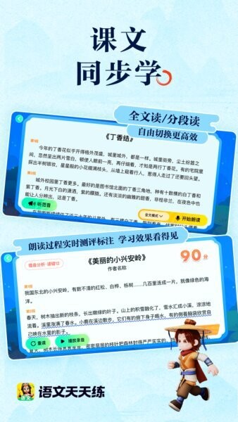 语文天天练app v1.07.05 安卓版 1