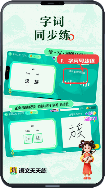 语文天天练教程图:第一步,字词同步练语音测评。 字词同步练语音测评。