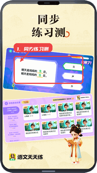 语文天天练教程图:第三步,完成同步练习测题。 完成同步练习测题。