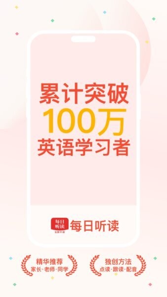 每日听读英语软件 v1.10.5 安卓版 0