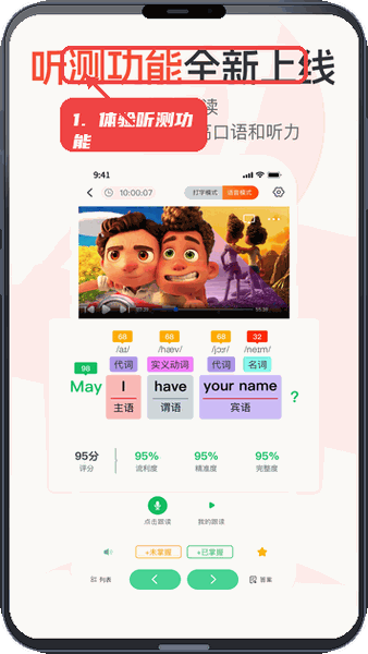 每日听读教程图:第四步,体验听测功能。 体验听测功能。
