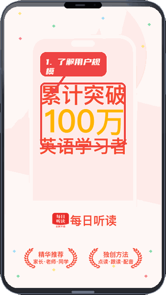 每日听读教程图:第一步,了解用户规模和核心特点。 了解用户规模和核心特点。