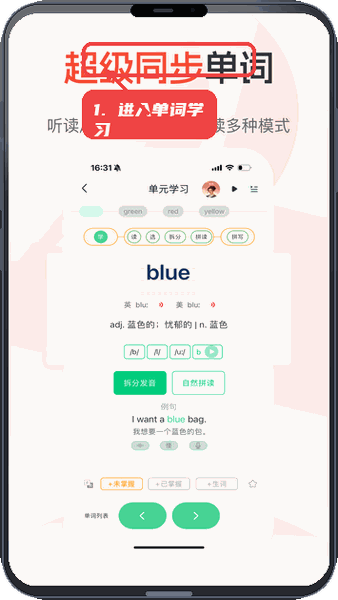 每日听读教程图:第五步,进入单词学习模块。 进入单词学习模块。