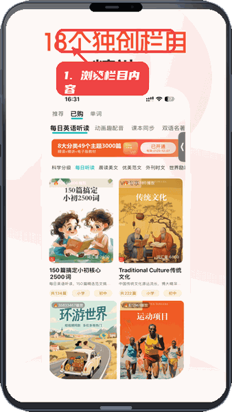 每日听读教程图:第二步,浏览学习栏目和主题内容。 浏览学习栏目和主题内容。