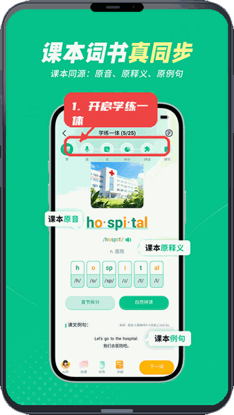 纳米盒同步单词教程图:第二步,开启学练一体模块。 开启学练一体模块。