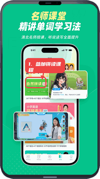 纳米盒同步单词教程图:第五步,参加自然拼读课程。 参加自然拼读课程。