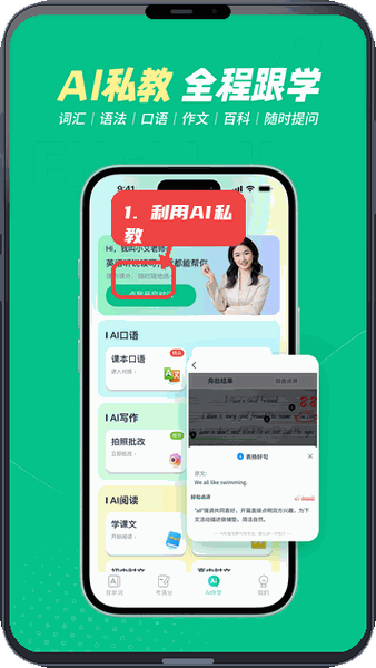 纳米盒同步单词教程图:第四步,利用AI私教。 利用AI私教。