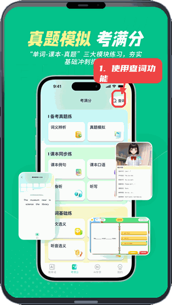 纳米盒同步单词教程图:第三步,使用查词功能。 使用查词功能。