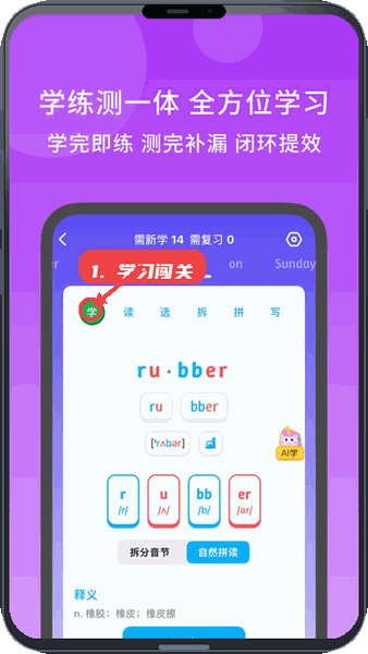 秒可单词教程图:第二步,进行学习闯关。 进行学习闯关。