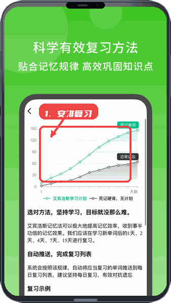 秒可单词教程图:第四步,安排复习。 安排复习。