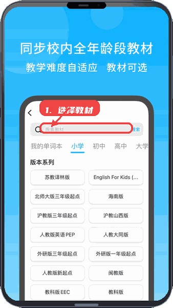 秒可单词教程图:第一步,选择教材。 选择教材。