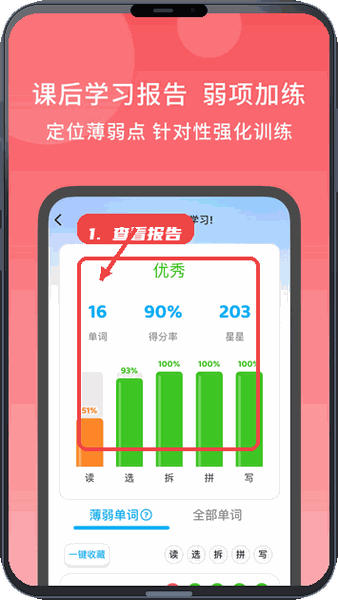 秒可单词教程图:第三步,查看学习报告。 查看学习报告。