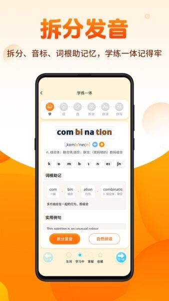 速记单词王最新版 v1.4.2 安卓版 2