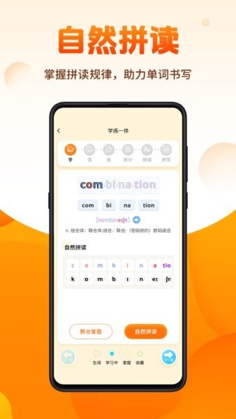 速记单词王最新版 v1.4.2 安卓版 3