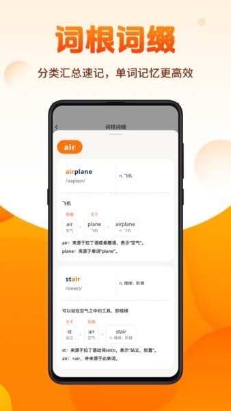速记单词王最新版 v1.4.2 安卓版 4