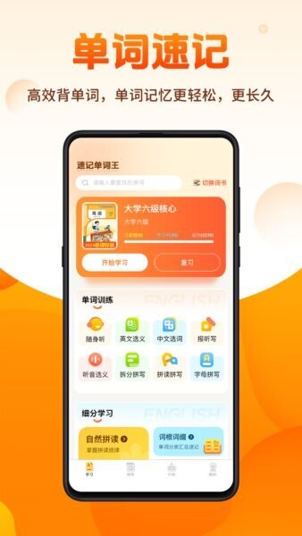 速记单词王最新版 v1.4.2 安卓版 0