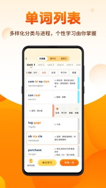 速记单词王最新版 v1.4.2 安卓版 1
