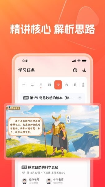 灵思星球英语app v1.20.4 安卓版 1