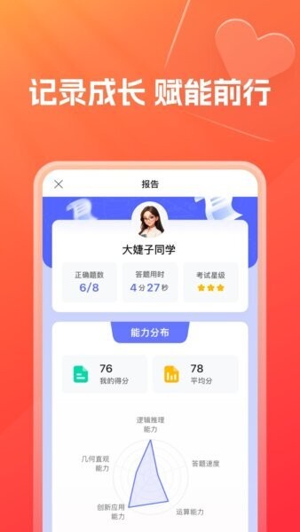 灵思星球英语app v1.20.4 安卓版 3