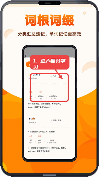 速记单词王教程图:第三步,进入细分学习。 进入细分学习。
