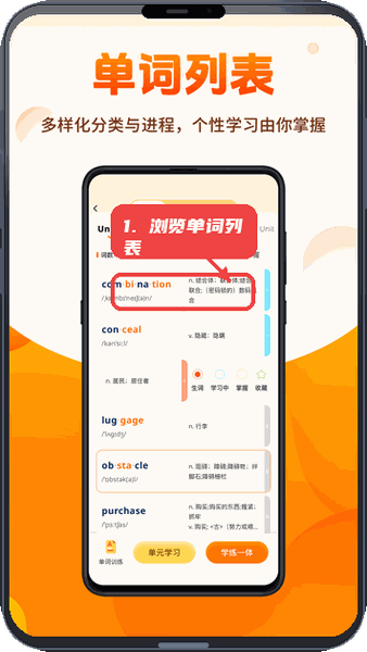 速记单词王教程图:第二步,浏览单词列表。 浏览单词列表。