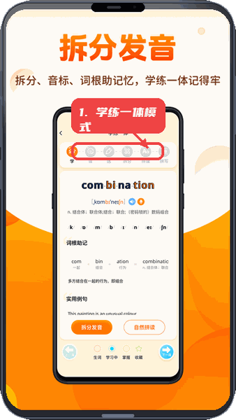 速记单词王教程图:第四步,利用学练一体模式。 利用学练一体模式。