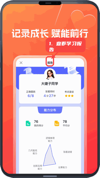 灵思星球教程图:第三步,查看学习报告。 查看学习报告。