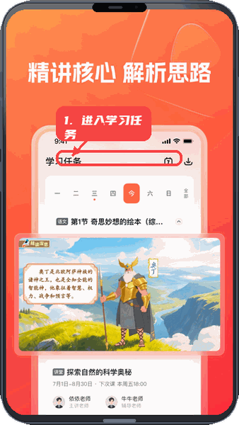 灵思星球教程图:第一步,进入学习任务界面。 进入学习任务界面。