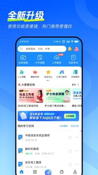 考试宝极速版2026 v3.8.24 安卓版 0
