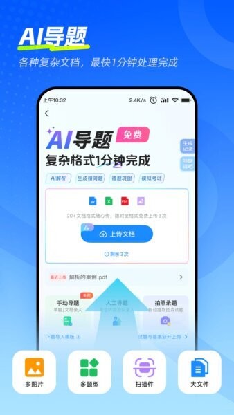 考试宝极速版2026 v3.8.24 安卓版 3