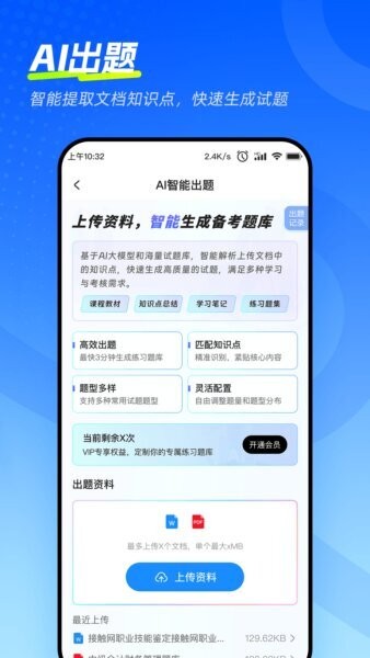考试宝极速版2026 v3.8.24 安卓版 4