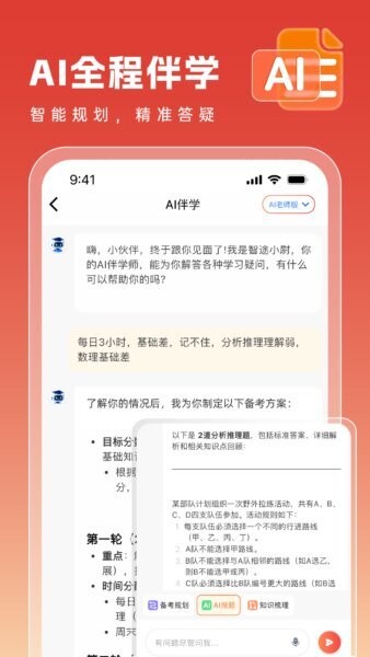 智途在线软件 v1.0.32 安卓版 2