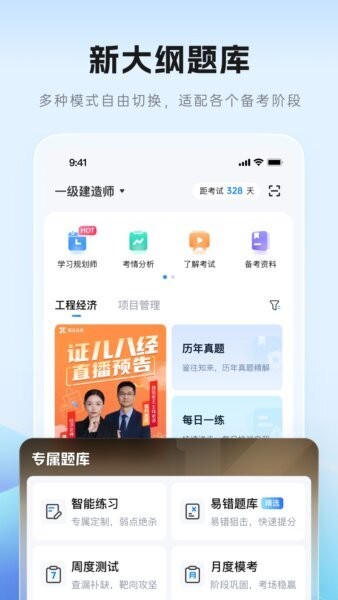 证儿八经建造师app v1.0.2 安卓版 1