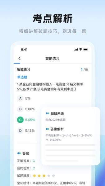 证儿八经建造师app v1.0.2 安卓版 3
