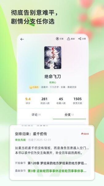 书枝阅读软件 v1.4.0 安卓版 3