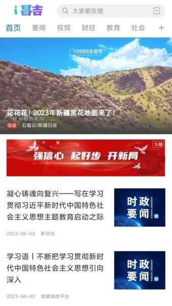 丝路昌吉客户端 v3.0.9 安卓版 0