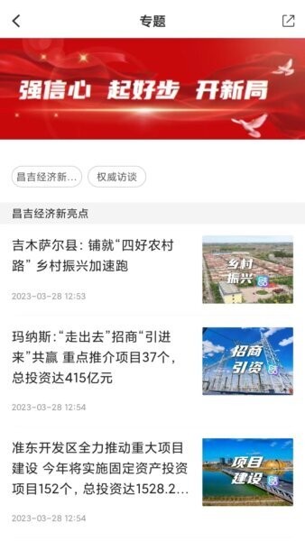 丝路昌吉客户端 v3.0.9 安卓版 1