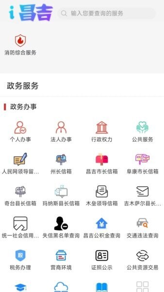 丝路昌吉客户端 v3.0.9 安卓版 2
