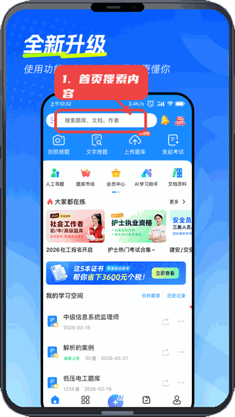 考试宝极速版教程图:第一步,使用首页搜索框查找内容。 使用首页搜索框查找内容。