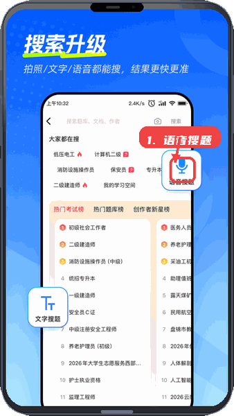 考试宝极速版教程图:第二步,通过语音功能进行题目搜索。 通过语音功能进行题目搜索。