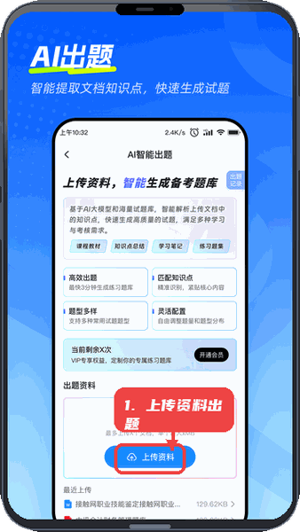 考试宝极速版教程图:第四步,利用AI出题功能生成备考题库 利用AI出题功能生成备考题库。