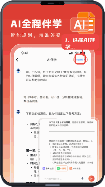 智途在线教程图:第三步,选择AI全程伴学版本。 选择AI全程伴学版本。