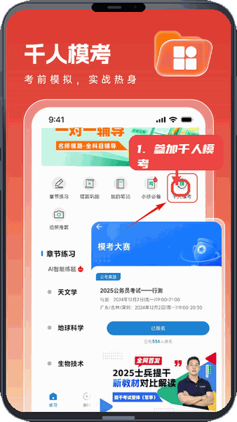 智途在线教程图:第五步,参加千人模考。 参加千人模考。
