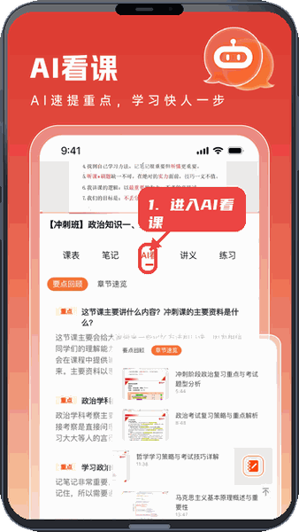 智途在线教程图:第二步,进入AI看课模块。 进入AI看课模块。