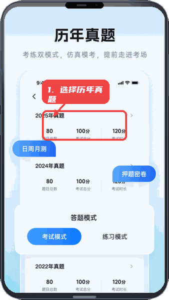 证儿八经教程图:第三步,选择历年真题进行模拟考试。 选择历年真题进行模拟考试。
