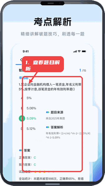证儿八经教程图:第四步,使用考点解析模块查看题目解析 使用考点解析模块查看题目解析。