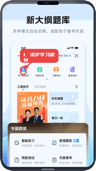 证儿八经教程图:第二步,设定学习规划进行题库练习。 设定学习规划进行题库练习。