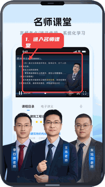 证儿八经教程图:第一步,进入名师课堂观看课程。 进入名师课堂观看课程。