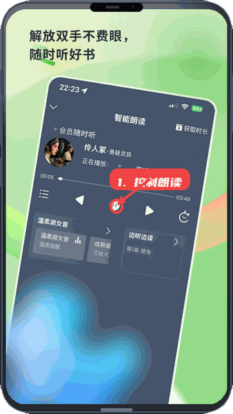 书枝阅读教程图:第二步,控制智能朗读。 控制智能朗读。