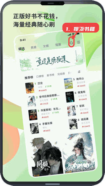 书枝阅读教程图:第一步,搜索书籍。 搜索书籍。